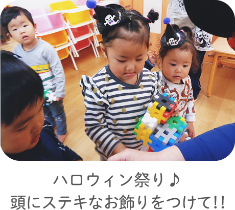 ハロウィン祭り♪頭にステキなお飾りをつけて！！