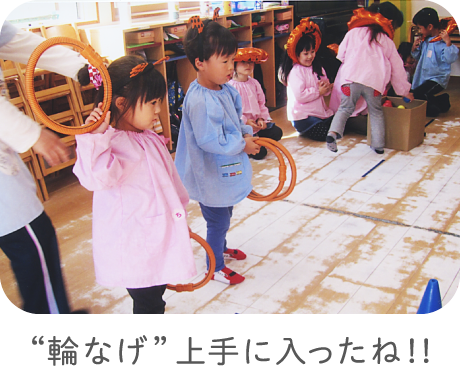 “輪なげ”上手に入ったね！！