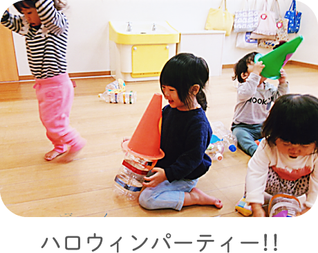 ハロウィンパーティー！！