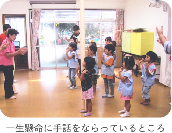 一生懸命に手話をならっているところ