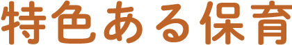 その他の行事