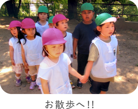 お散歩へ！！
