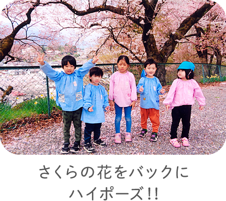 さくらの花をバックにハイポーズ！！