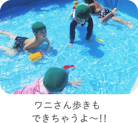 ワニさん歩きもできちゃうよ〜！！