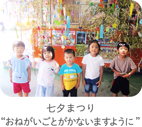 七夕まつり“おねがいごとがかないますように”