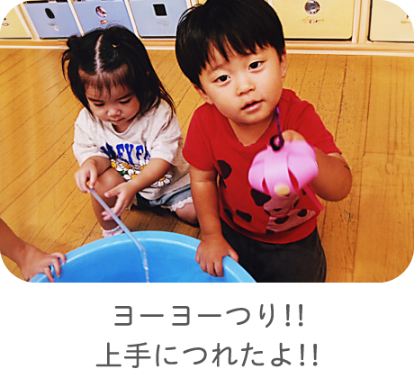 ヨーヨーつり！！上手につれたよ！！