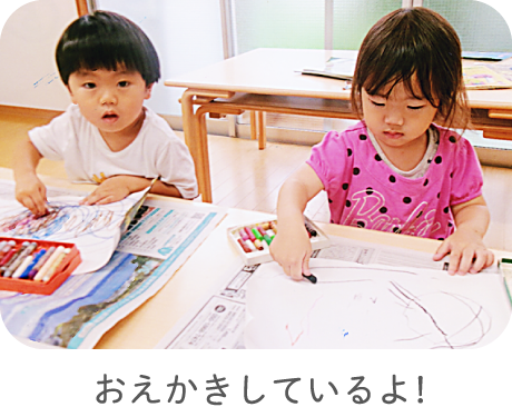 おえかきしているよ！！