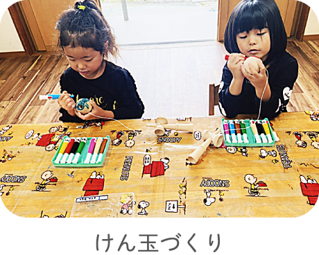 けん玉づくり