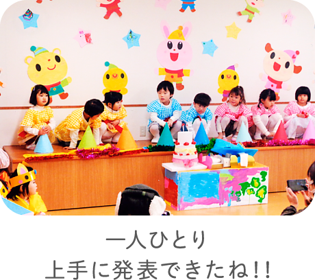 一人ひとり上手に発表できたね！！