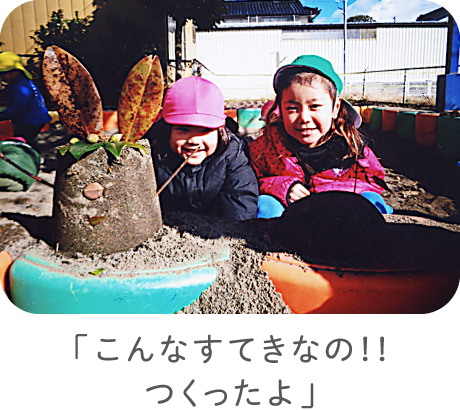 「こんなすてきの！！つくったよ」